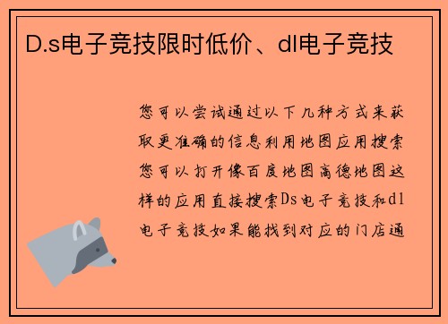 D.s电子竞技限时低价、dl电子竞技
