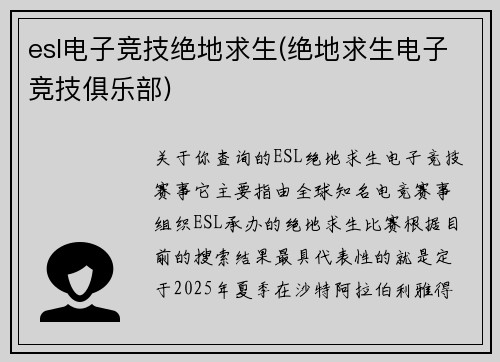 esl电子竞技绝地求生(绝地求生电子竞技俱乐部)